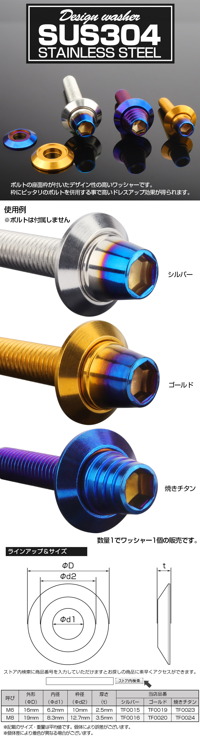 M6 ボルト座面枠付 ワッシャー 外径16mm フジツボ ボルトカラー SUS304ステンレス製 デザインワッシャー 焼きチタン色  TF0023(パーツ)｜売買されたオークション情報、yahooの商品情報をアーカイブ公開 - オークファン（aucfan.com）