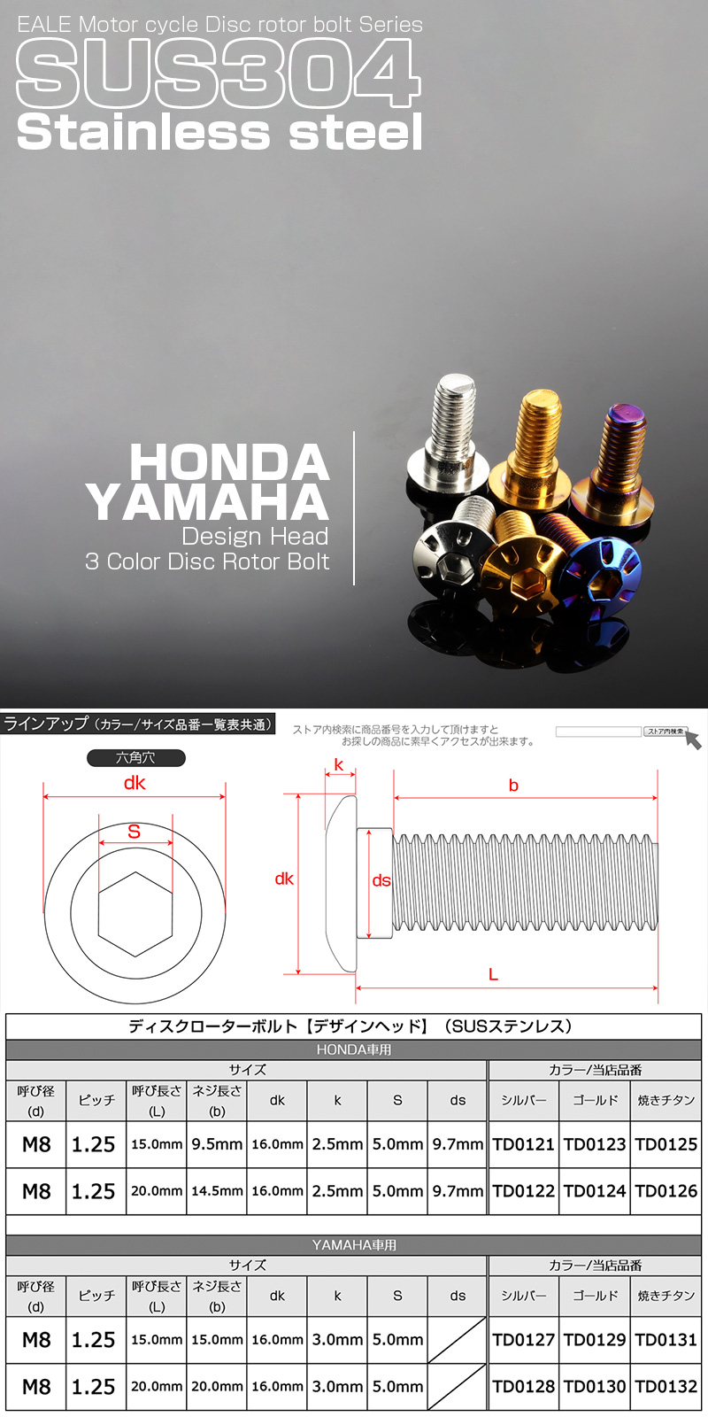 ホンダ用 ブレーキ ディスク ローター ボルト M8×20mm P=1.25 SUS304 ステンレス デザインボルト シルバー TD0122  【メール便送料無料対応可】