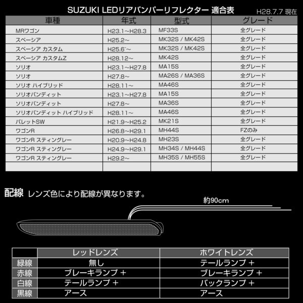 スズキ 汎用 LED リア リフレクター ホワイト テールランプ ブレーキランプ 連動型 F-6