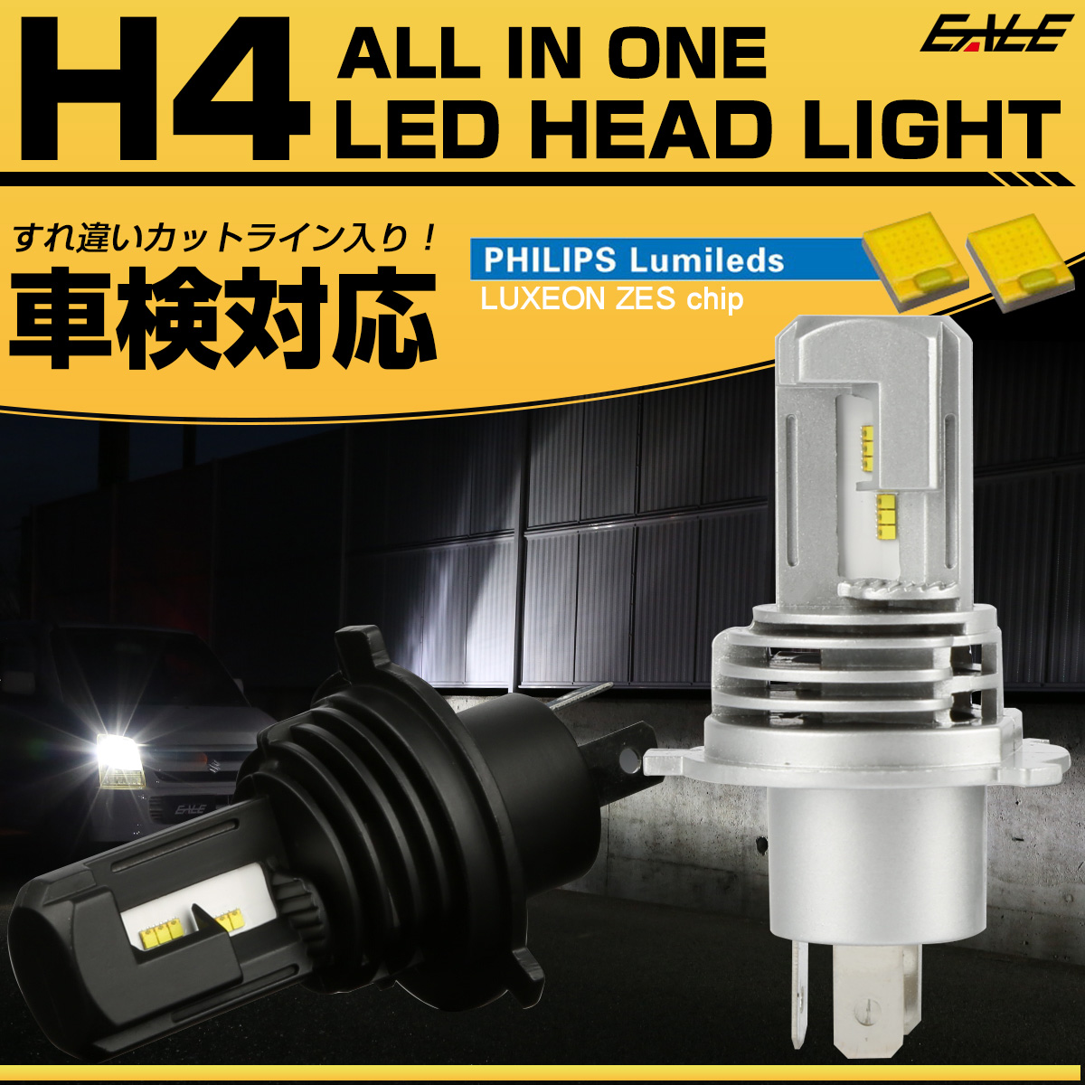 H4 LED ヘッドライト バルブ 車検対応 カットライン入 オールインワン 6500K DC12V Hi Lo 2個セット 2色 H-106