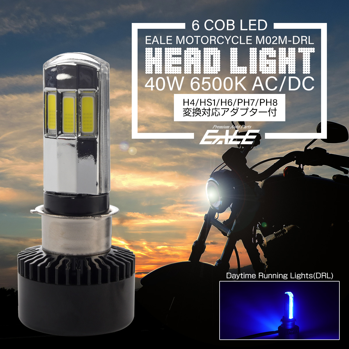 LED ヘッドライト バルブ H4 HS1 PH7 PH8 H6 交流 直流 対応 TDA4 ホワイト 6000K 3面発光 Hi Lo切替 H-109