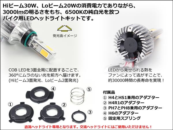 LEDヘッドライト バルブ ハイビーム30W/ロービーム20W 3000lm 6500K H4/PH7/PH8/HS1/H4R1/H6対応 Hi/ Lo切替 ホワイト3面発光 H-64