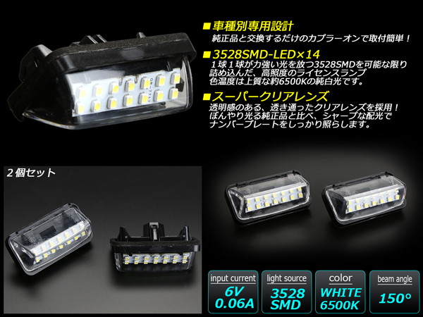 トヨタ LED ライセンスランプ 30系 アルファード ヴェルファイア 50系 プリウス 専用設計 ナンバー灯 R-138