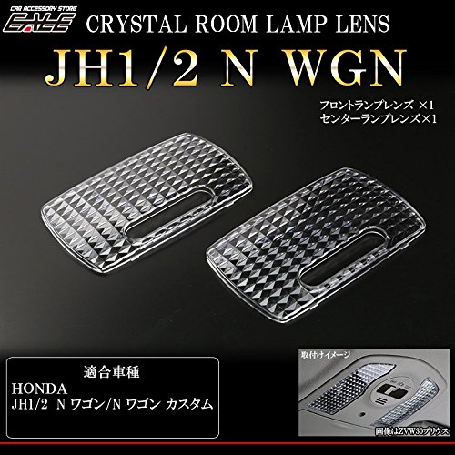 JH1 JH2 N ワゴン N ワゴン カスタム ルームランプ クリスタル レンズ カバー LED ルームランプの輝きアップ R-346