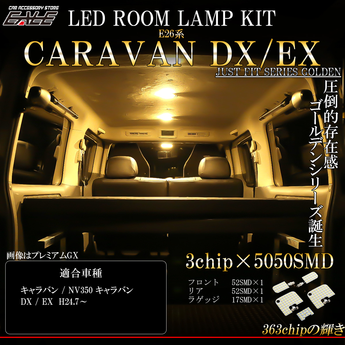 E26 キャラバン NV350 DX EX用 LED ルームランプ 前期 中期 後期 電球色 ウォームホワイト R-550 【メール便可】