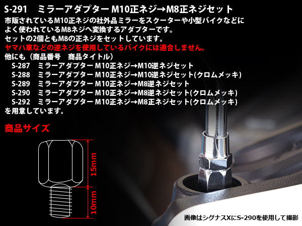 ネコポス可】 ミラー用 変換アダプター M10正ネジ→M8正ネジ S-291