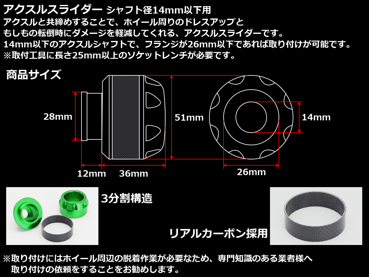 アクスル スライダー シャフト径14mm以下用 アルミ削出し フロント リア兼用 リアルカーボン部分使用 9色 S-316