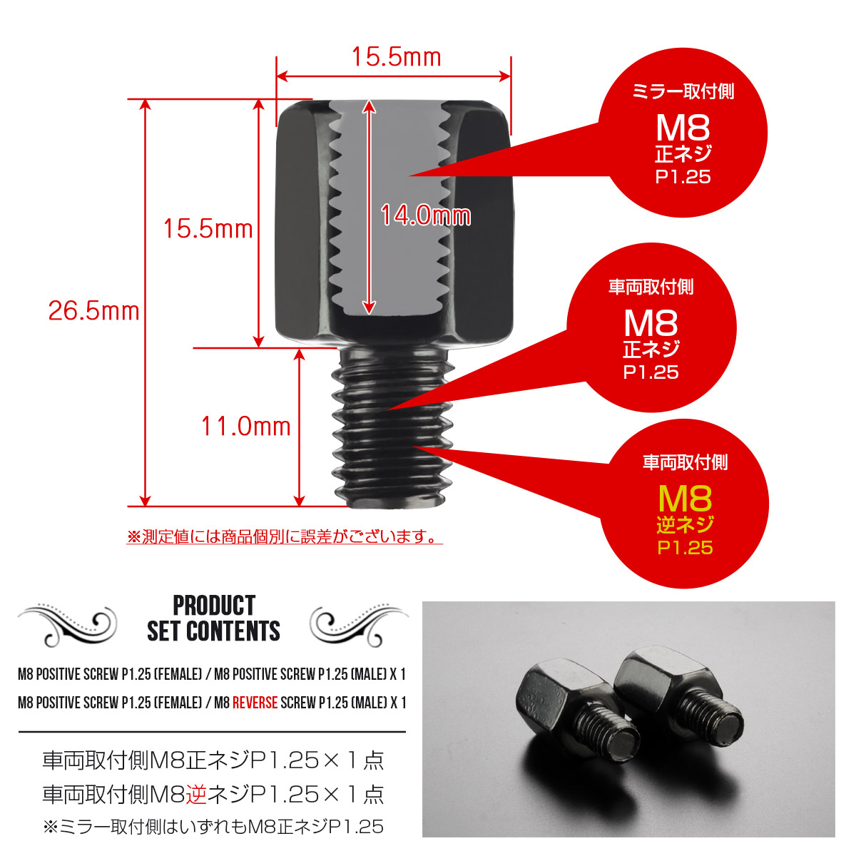 ネコポス可】 ミラー変換アダプター M8正ネジ→M8逆ネジ変換 ブラック 片側延長M8正ネジも含めた2個セット S-900-BK