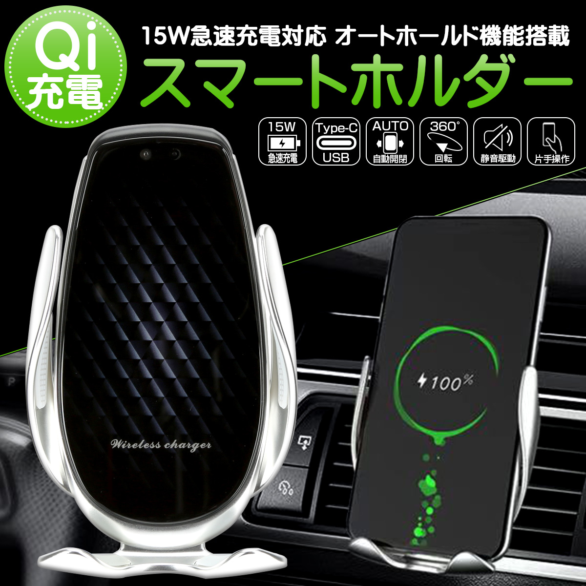 Qi ワイヤレス充電 車載器 スマートフォン ホルダー Max15w オート 自動開閉 2色 Usb Type C スマホ 携帯 Y 101